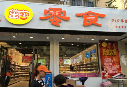 茁尔零食加盟
